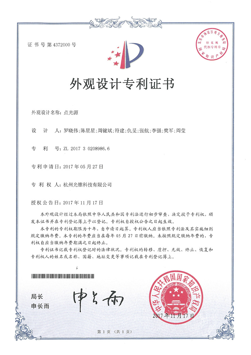 点光源-外观专利